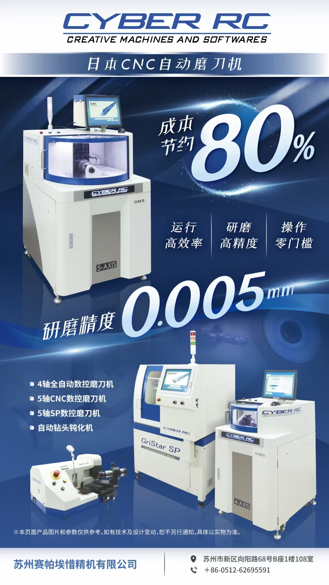 日本CNC自動磨刀機